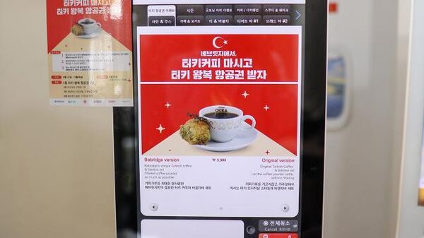 Türk kahvesi, Güney Kore'de menülere girdi - Sputnik Türkiye