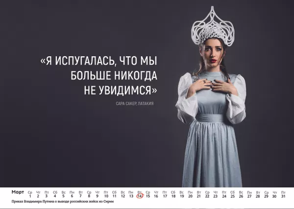 Suriyeli 12 genç kız, Rusya’dan kilometrelerce uzaklıktaki Hmeymim Hava Üssü’nde görev yapan Rus askerleri için kendi fotoğraflarından oluşan bir takvim hazırladı. - Sputnik Türkiye
