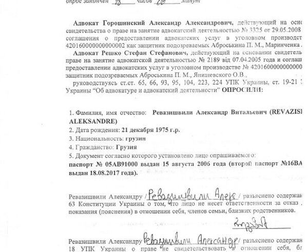 Alexander Revazişvili’nin avukatına verdiği ve Ukrayna mahkemesinde verecek olan ifadeleri (1) - Sputnik Türkiye