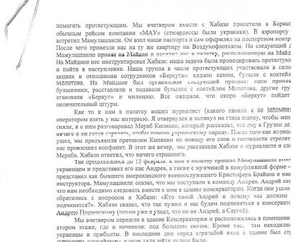 Alexander Revazişvili’nin avukatına verdiği ve Ukrayna mahkemesinde verecek olan ifadeleri (5) - Sputnik Türkiye