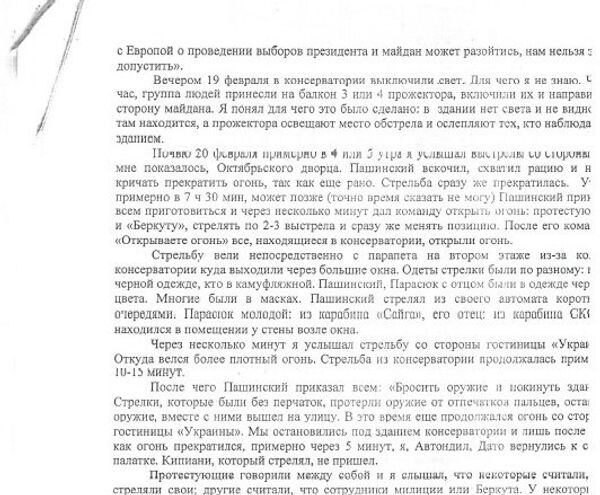 Alexander Revazişvili’nin avukatına verdiği ve Ukrayna mahkemesinde verecek olan ifadeleri (6) - Sputnik Türkiye