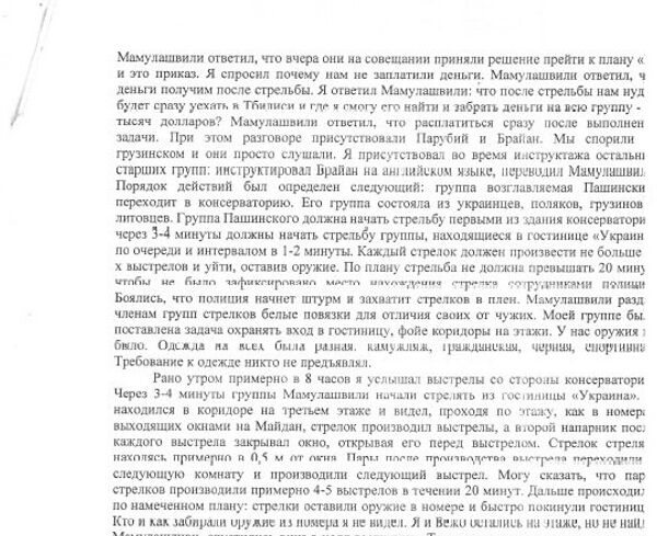 Koba Nergadze’nin avukatına verdiği ve Ukrayna mahkemesinde verecek  olan ifadeleri  (5) - Sputnik Türkiye