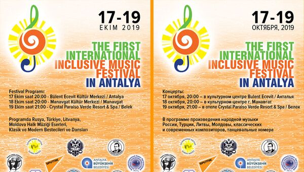 Birinci Antalya Uluslararası Kapsamlı Müzik Festivali - Sputnik Türkiye